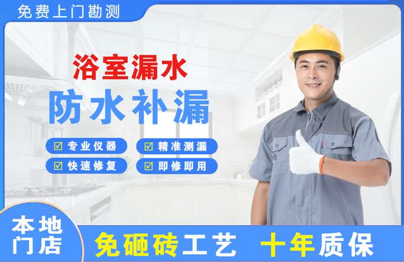 海南浴室漏水维修
